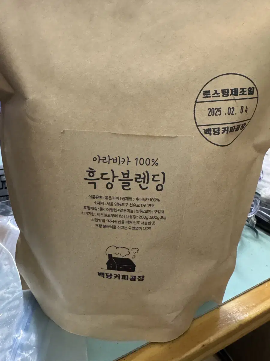 아라비카100%흑당블렌딩 홀빈 원두 500g